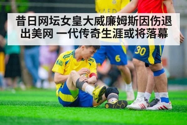 sports injury