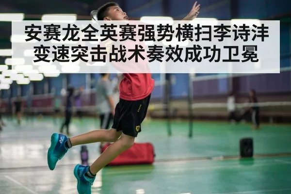badminton player smash