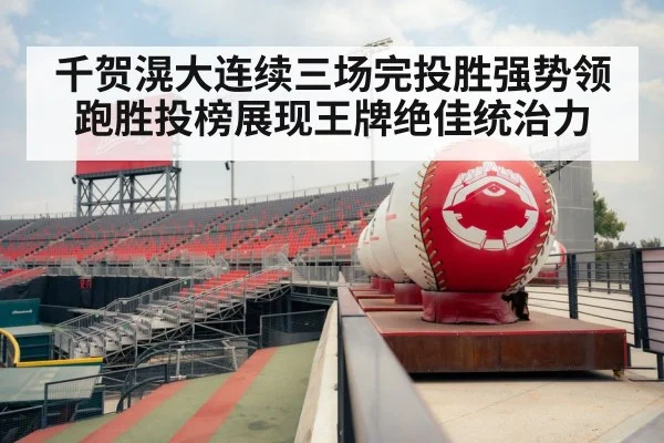 baseball stadium
